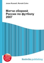 Матчи сборной России по футболу 2007