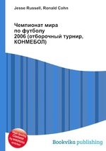 Чемпионат мира по футболу 2006 (отборочный турнир, КОНМЕБОЛ)