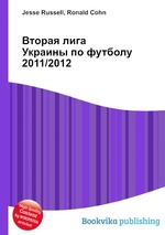 Вторая лига Украины по футболу 2011/2012
