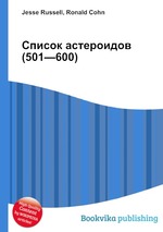 Список астероидов (501—600)