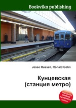 Кунцевская (станция метро)