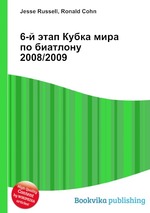 6-й этап Кубка мира по биатлону 2008/2009