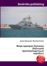 Вице-адмирал Кулаков (большой противолодочный корабль)