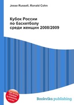 Кубок России по баскетболу среди женщин 2008/2009