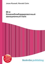 80-й ближнебомбардировочный авиационный полк