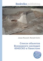 Список объектов Всемирного наследия ЮНЕСКО в Пакистане