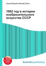 1982 год в истории изобразительного искусства СССР