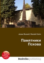 Памятники Пскова