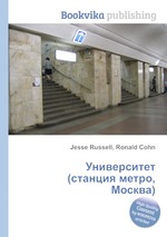 Университет (станция метро, Москва)