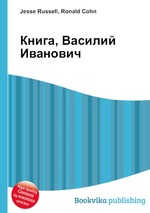 Книга, Василий Иванович