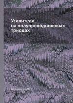 Усилители на полупроводниковых триодах