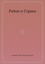 Район и Страна