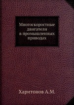 Многоскоростные двигатели в промышленных приводах