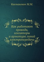 Как работают провода, изоляторы и арматура линий электропередачи