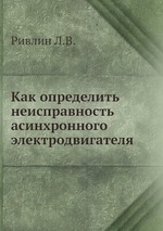 Как определить неисправность асинхронного электродвигателя