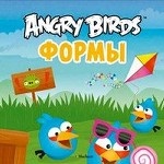 Angry Birds. Формы