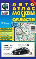 АвтоАтлас Москвы и области