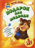 Подарок для медведя