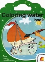 Coloring Water Book. Транспорт