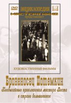 Броненосец Потемкин.Необыч.приключ.м.Веста в стране большевиков