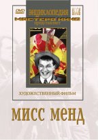 Мисс Менд