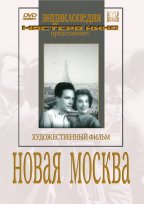 Новая Москва