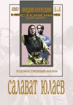 Салават Юлаев