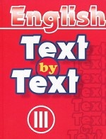 English: Text by Text III / Текст за текстом III