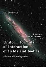 Uniform formula of interaction of fields and bodies