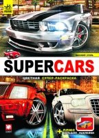 SUPER CARS