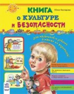 Книга о культуре и безопасности