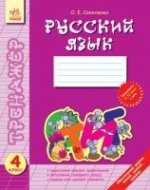 Русский язык.4 кл