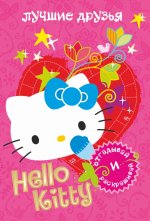 Hello Kitty. Любимые праздники