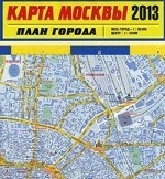 Карта Москвы 2013. План города