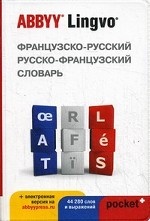 Французско-русский, русско-французский словарь ABBYY Lingvo Pocket+ c загружаемой электронной версией