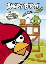 Angry Birds. Главное - маневры. 96 страниц улетных игр и заданий Angry Birds