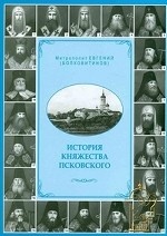 История княжества Псковского