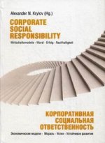 Корпоративная социальная ответственность: экономические модели -мораль-успех-устойчивое развитие
