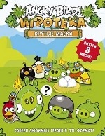 Angry Birds. Игротека. Крутые маски