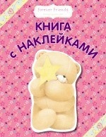 Мишка Тедди. Книга с наклейками