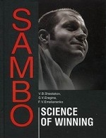Sambo: Science of Winning