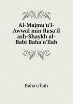 Al-Majmu`u`l-Awwal min Rasa`il ash-Shaykh al-Babi Baha`u`llah