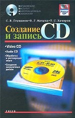 Создание и запись CD