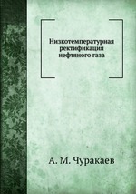 Низкотемпературная ректификация нефтяного газа