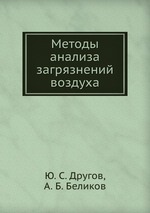 Методы анализа загрязнений воздуха