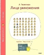 Лица умножения