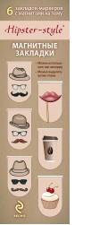 Hipster-style. Магнитная закладка 5