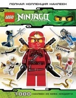 Ninjago: Masters of Spinjitzu. Полная коллекция наклеек