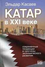 Катар в ХХI веке