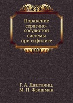 Поражение сердечно-сосудистой системы при сифилисе